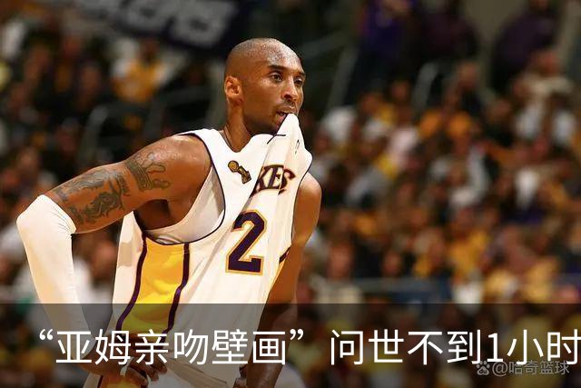 “亚姆亲吻壁画”问世不到1小时便被破坏!艺术家:这更证明需要它