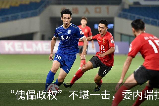 “傀儡政权”不堪一击，委内瑞拉民众抗议，要求马上重新选举
