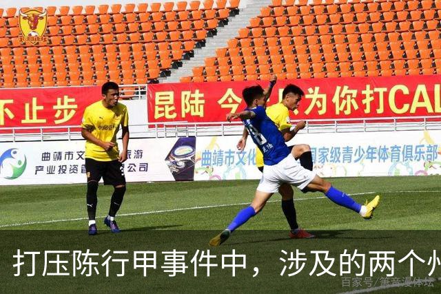 打压陈行甲事件中,涉及的两个州主要领导到底是谁?