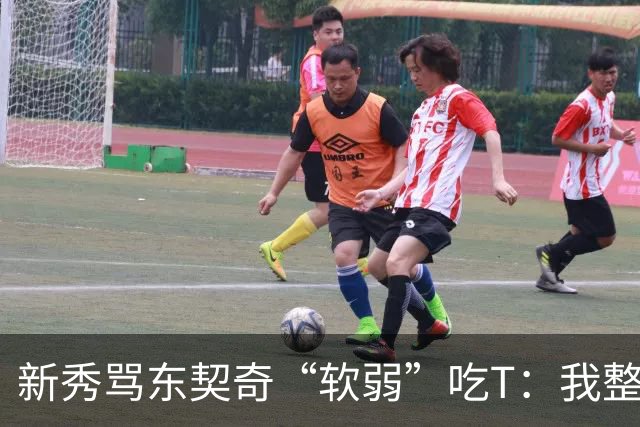 新秀骂东契奇“软弱”吃T：我整场都在说他打不了我