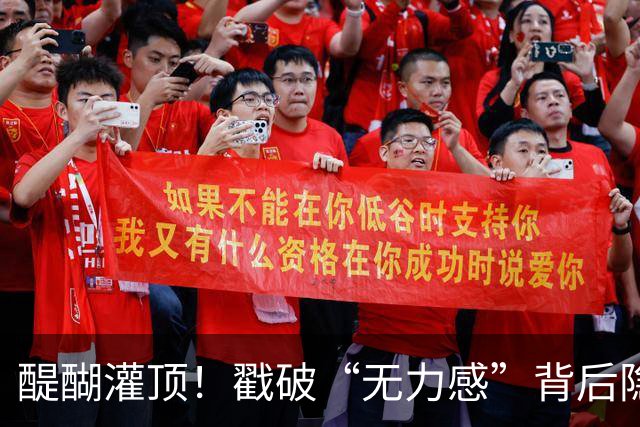 醍醐灌顶！戳破“无力感”背后隐藏的社会真相