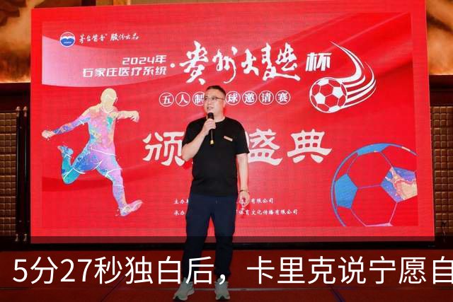 5分27秒独白后，卡里克说宁愿自己淋雨也要替别人撑伞